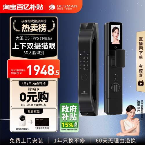 德施曼人脸识别门锁Q5FPro下摄版