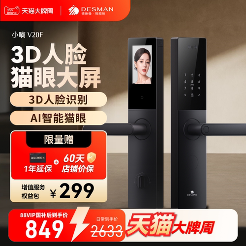 德施曼智能门锁人脸识别猫眼大屏指纹密码防盗锁家用电子小嘀V20F