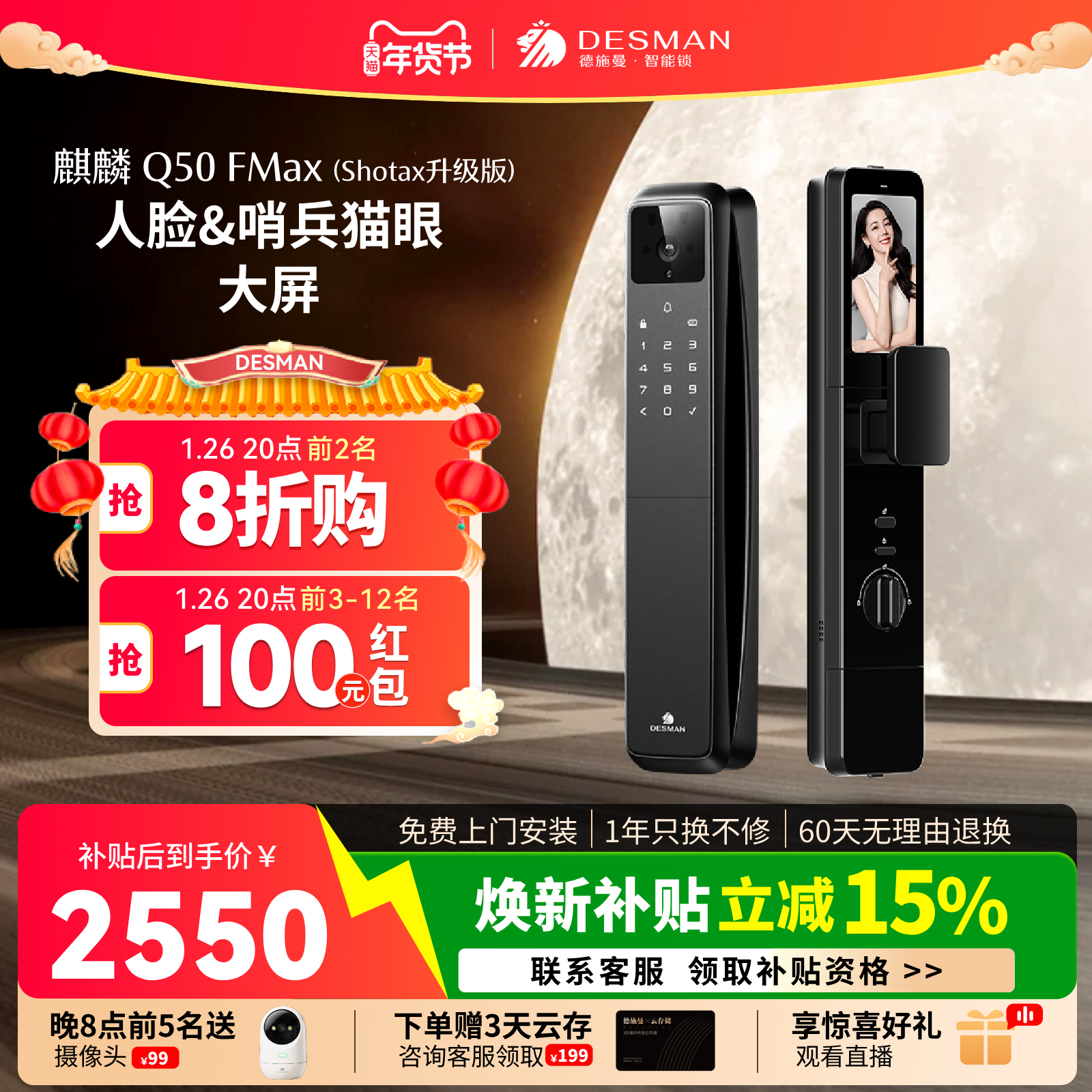 德施曼智能门锁人脸猫眼大屏指纹锁麒麟Q50FMax(Shotax升级版),基础建材,入户门智能锁,淘宝优惠券,粉丝福利购,淘宝优惠卷