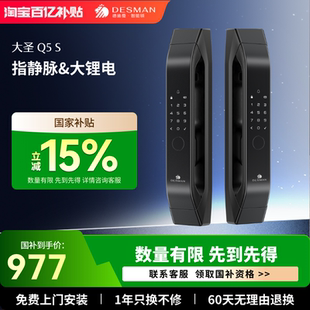 德施曼智能门锁指静脉密码 锁家用防盗门全自动电子锁大圣Q5S