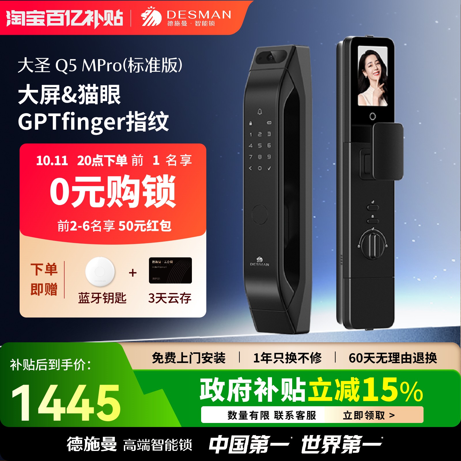 德施曼智能门锁猫眼大屏指纹锁密码锁家用大圣Q5MPro（标准版）