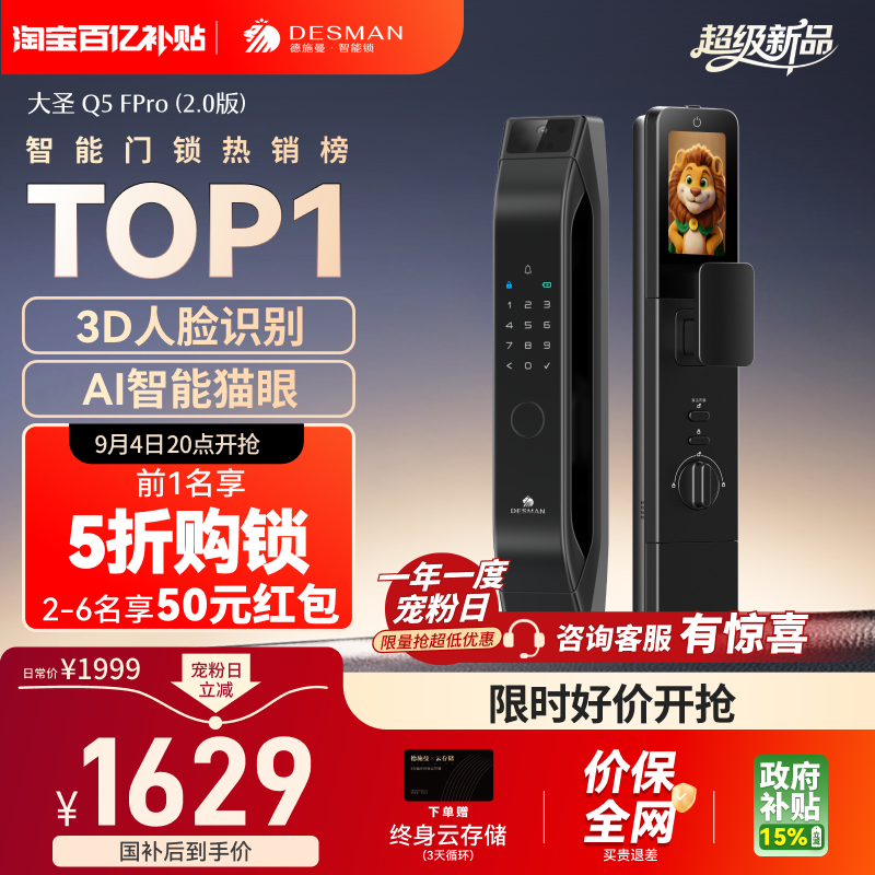 德施曼人脸识别入户门密码指纹锁猫眼智能锁Q5FPro（2.0）图片