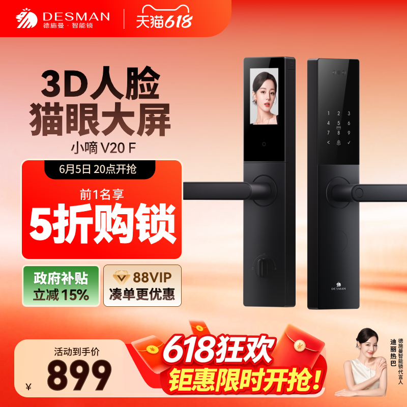德施曼智能门锁人脸识别猫眼大屏指纹密码防盗锁家用电子小嘀V20F