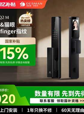 德施曼智能锁可视猫眼大屏指纹锁密码锁家用防盗门智能锁小嘀Q2M