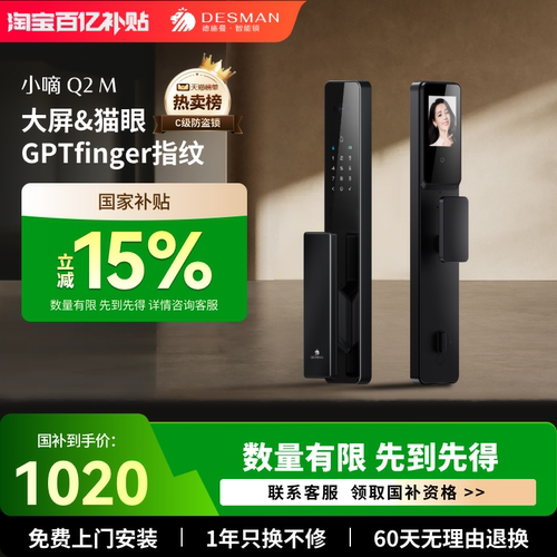 德施曼智能锁可视猫眼大屏指纹锁密码锁家用防盗门智能锁小嘀Q2M
