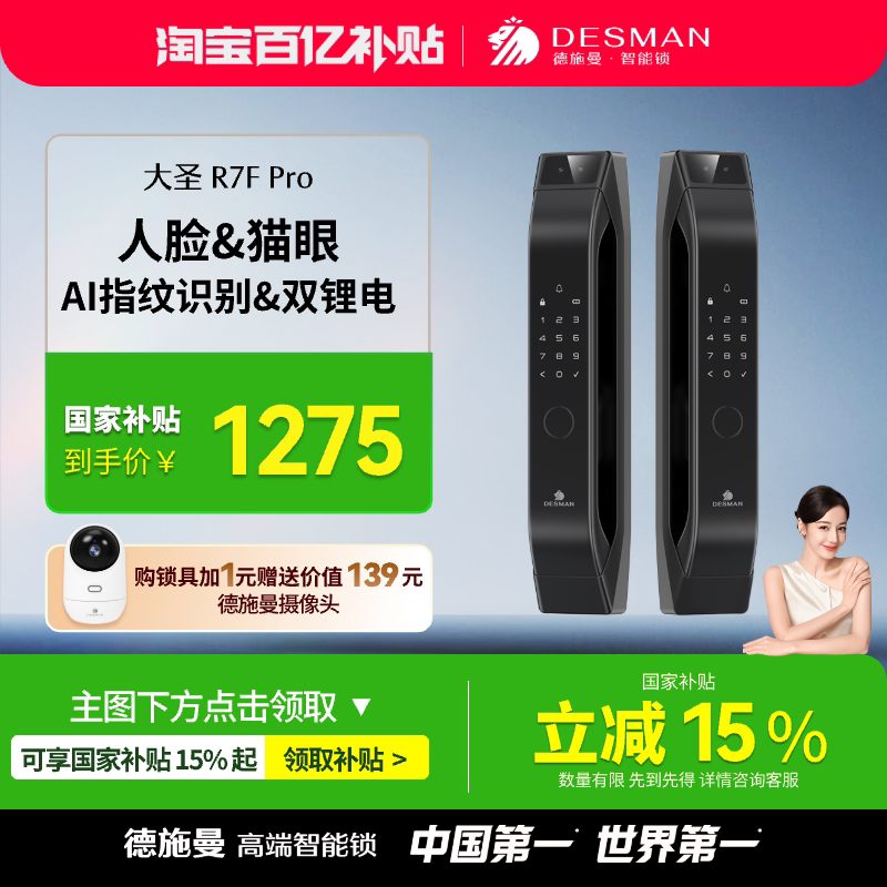 德施曼3D人脸识别智能门锁可视猫眼指纹锁密码锁智能锁大圣R7FPro