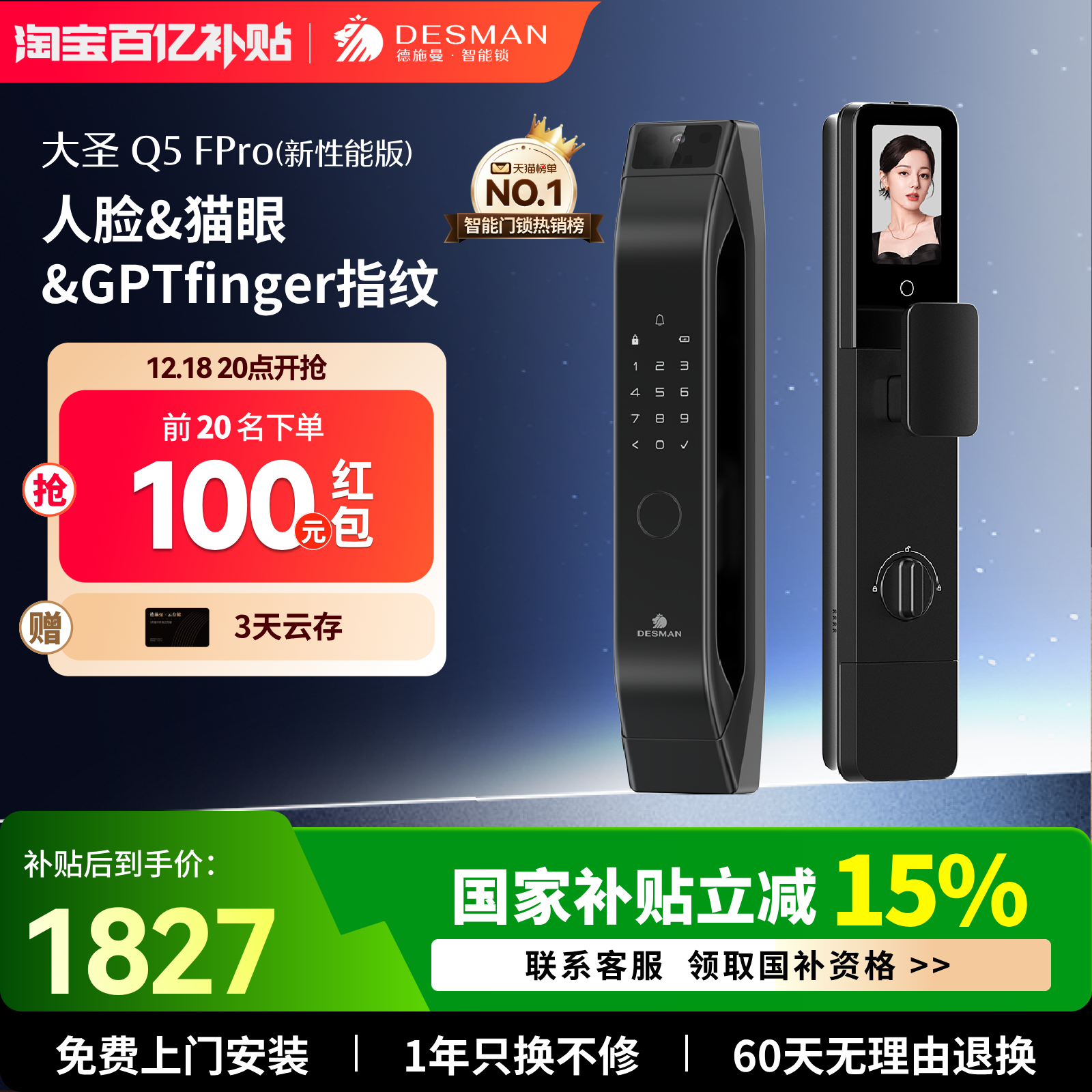 德施曼智能门锁人脸猫眼大屏密码锁指纹锁大圣Q5FPro（新性能版）