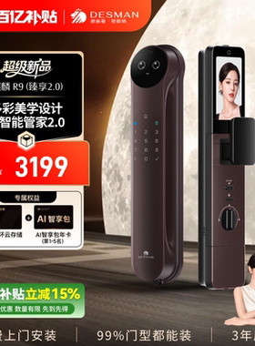 德施曼AI管家人脸识别大屏猫眼指纹密码智能锁R9臻享版（2.0）