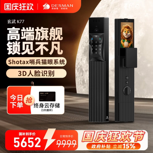 德施曼智能锁指纹锁密码锁