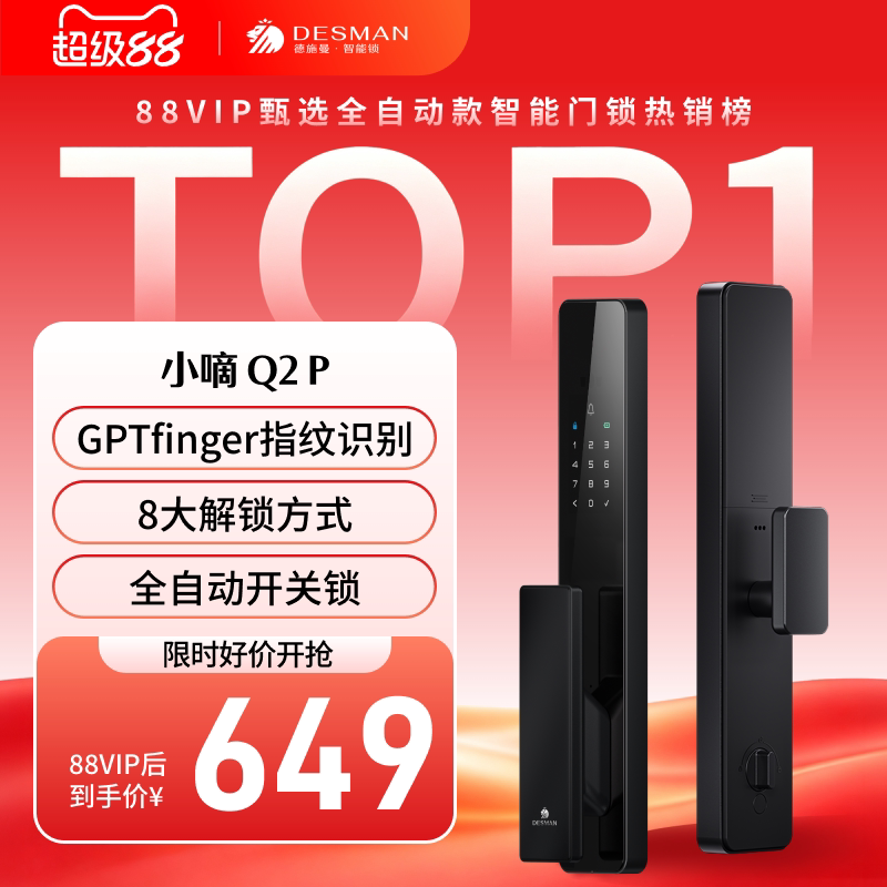 德施曼智能门锁全自动密码锁防盗门家用入户门电子指纹锁小嘀Q2P图片