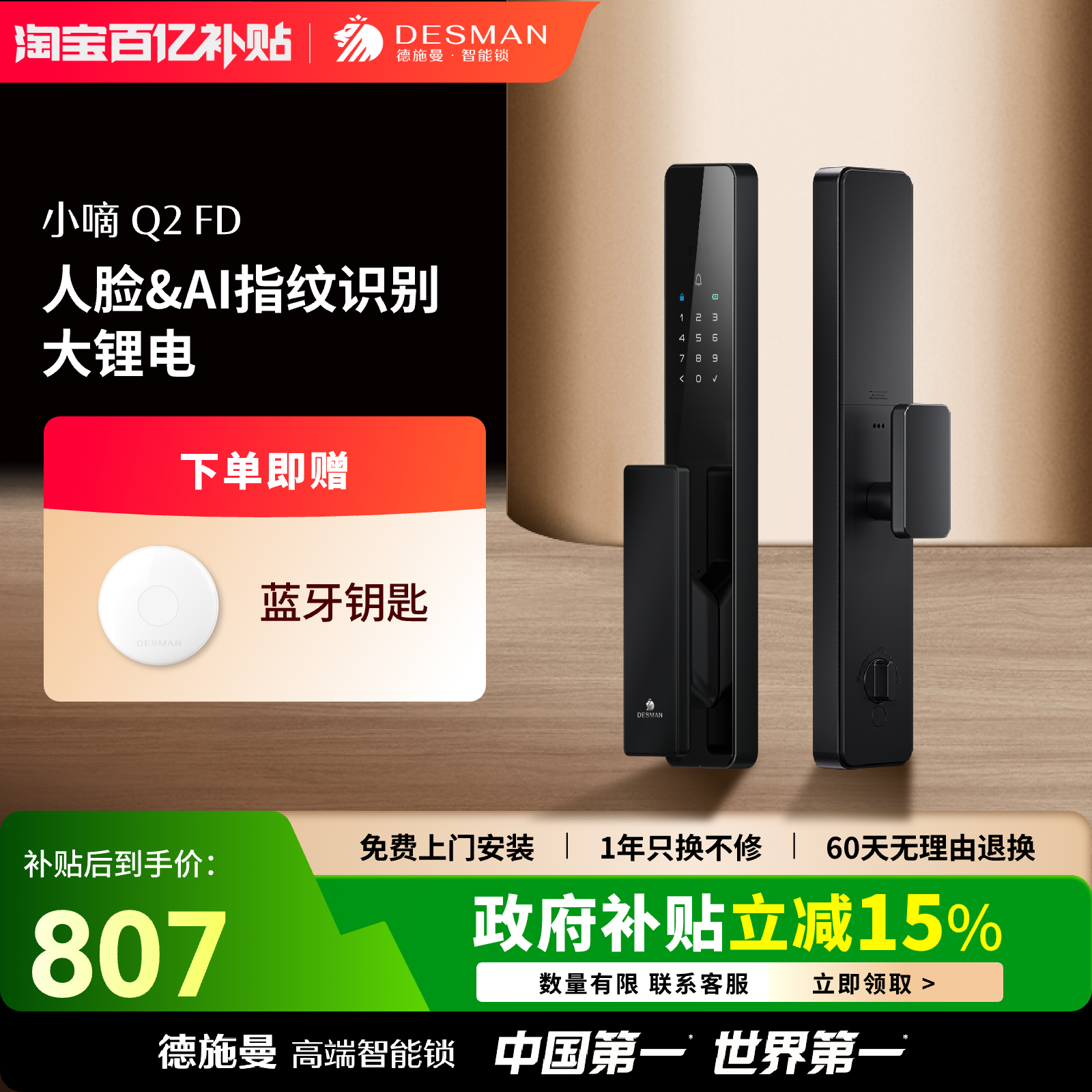 【直播间】德施曼智能门锁3D人脸识别智能锁小嘀Q2FD