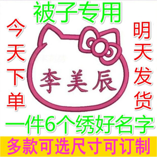 宝宝被子名字贴布条牌幼儿园缝名帖被褥绣字名字贴刺绣超大号订制