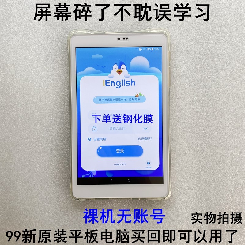 ienglish英语机小i4代平板电脑9011学习机触摸屏手写外屏幕裸机-封面