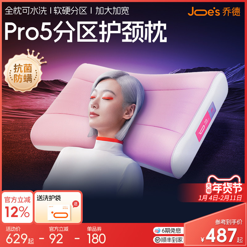 乔德配方枕头护颈枕颈椎枕可水洗调节TPE软管枕头成人专用枕芯
