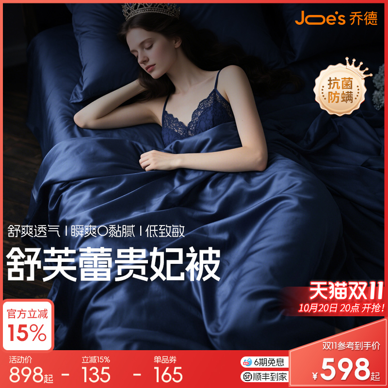 乔德夏凉被透气凉感四件套