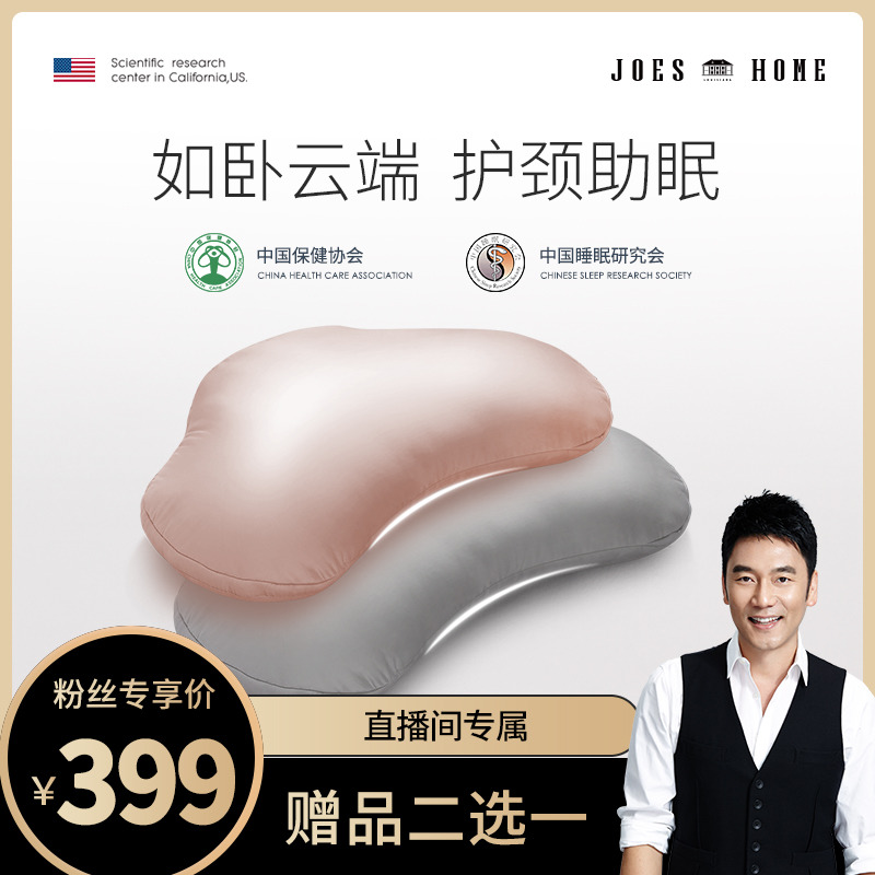 乔德睡眠方程式云朵分区深睡枕护颈椎助睡眠软管枕头JOES