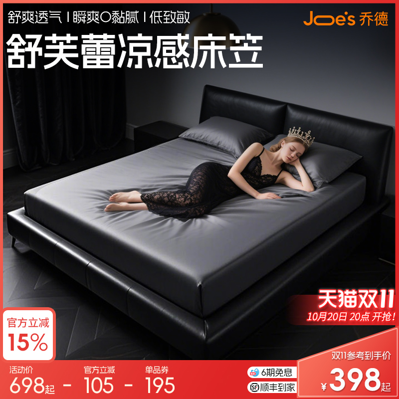舒芙蕾凉感床笠透气床罩