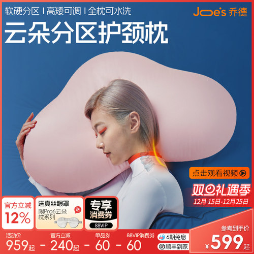 乔德抗菌防螨分区云朵护颈椎枕头