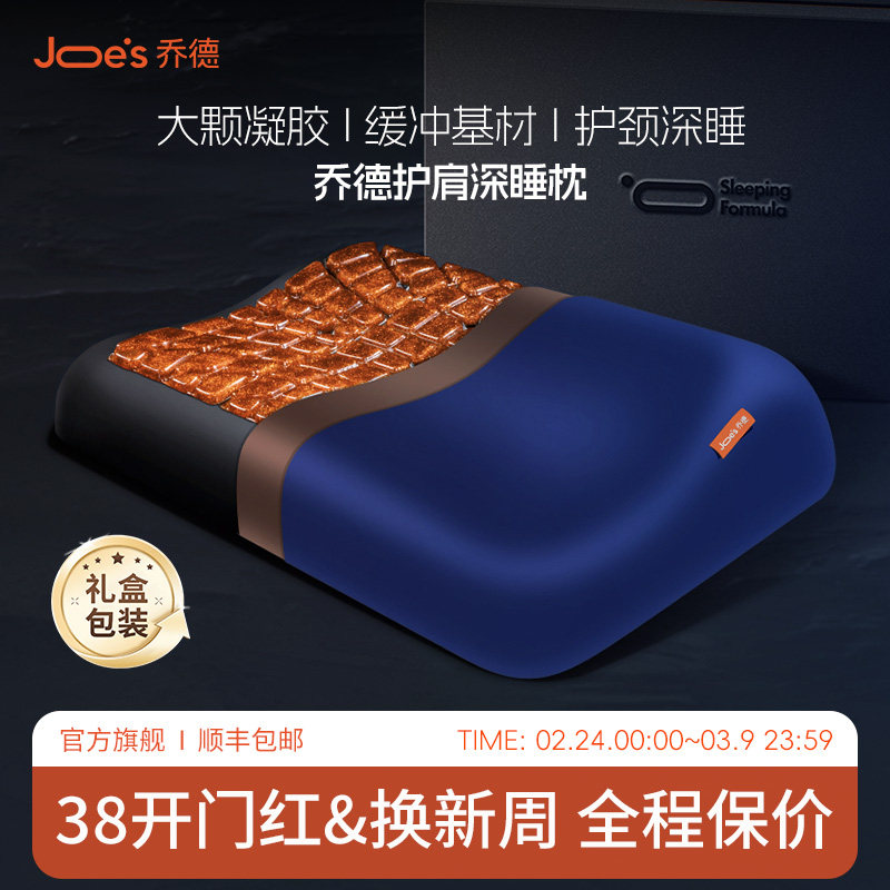 乔德护肩枕PLUS枕头专用护颈椎枕芯凝胶枕芯带枕套