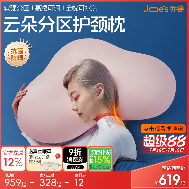 喬德抗菌防螨分區云朵護頸椎枕頭
