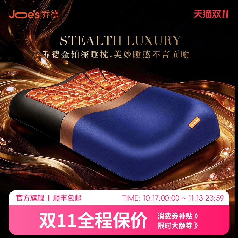 乔德金铂枕头【送儿童枕】舒缓专用护颈椎助睡眠枕凝胶枕芯带枕套