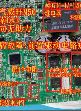 A3921KLPT BUK762R9 AZ9711-1A北汽威旺 东南DX3方向机无助力芯片