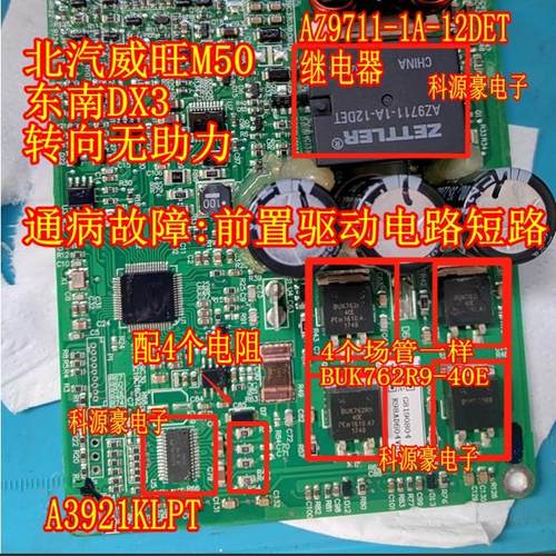 A3921KLPT BUK762R9 AZ9711-1A北汽威旺 东南DX3方向机无助力芯片