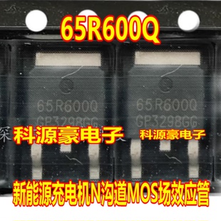 65R600Q 新能源充电机N沟道MOS场效应三极管TO252贴片