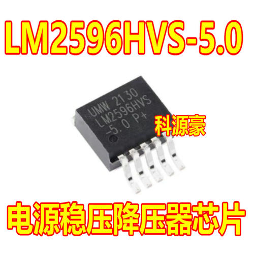 LM2596HVS-5.0 电源稳压降压器芯片TO263