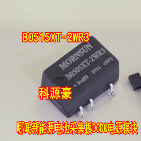 B0515XT-2WR3 哪吒新能源电池采集板DCDC电源转换模块