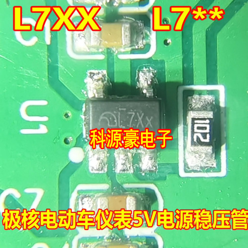 L7XX L7** 极核电动车仪表5V电源稳压管ME6233C50M5G SOT23-5脚