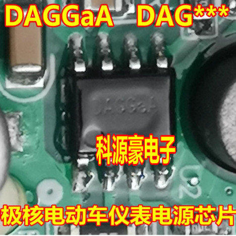DAGGa DAG*** ZEEHO极核电动车仪表电源IC芯片贴片SOP8脚