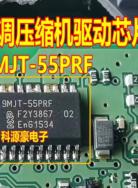 9MJT-55PRF 标致汽车空调压缩机驱动芯片 贴片SOP20脚 现货直接拍