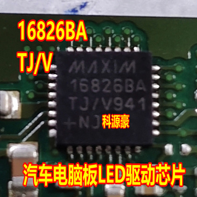 16826BA MAX16826BATJ/V 汽车电脑板LED驱动芯片QFN