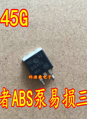 MBRB1545CT B1545G 诚信专营 适用探险者ABS泵板易损三极管