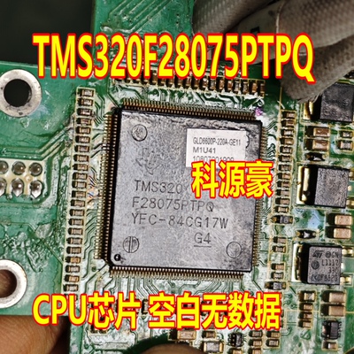 TMS320F28075PTPQ  新能源汽车充电机CPU芯片空白无数据