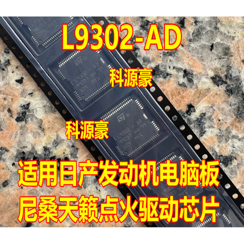 L9302-AD 日产天籁汽车发动机电脑板点火驱动芯片