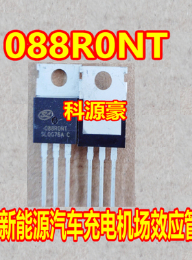 088R0NT 088RONT 新能源汽车充电机场效应管
