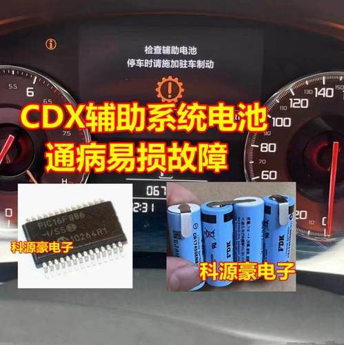 PIC16F886 讴歌CDX辅助系统电池易损电池单片机数据芯片 全新现货