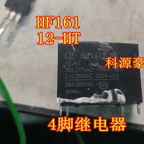 HF161F-W 12-HT 广汽埃安新能源汽车充电机易损继电器 4脚