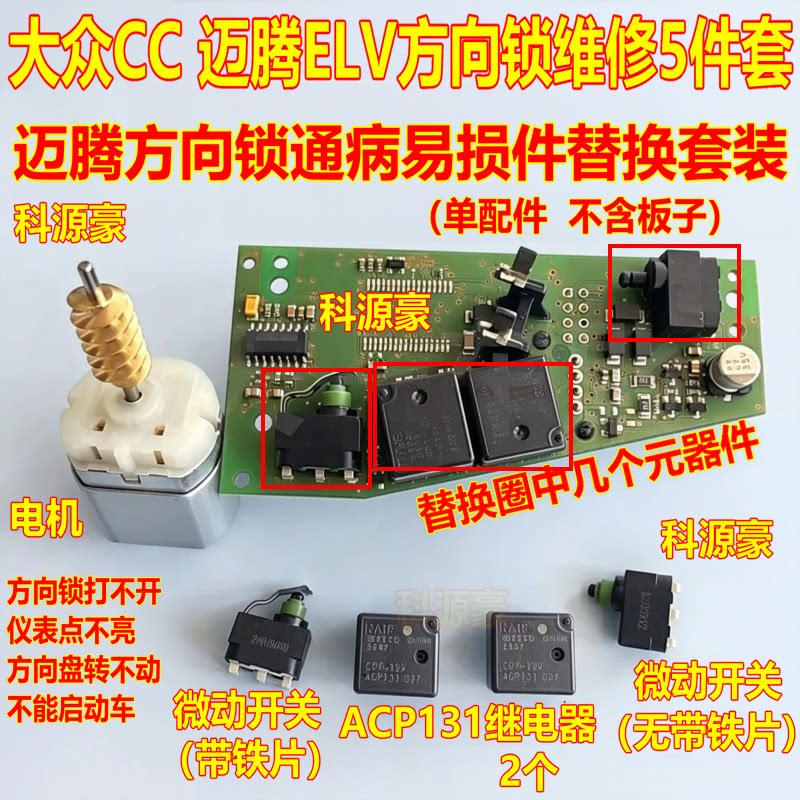 大众CC 迈腾ELV J764转向柱锁易损方向锁易损电机马达继电器开关