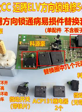 大众CC 迈腾ELV J764转向柱锁易损方向锁易损电机马达继电器开关