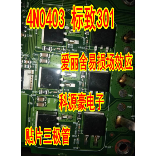 4N0403  标致301 爱丽舍易损场效应贴片三极管进口现货