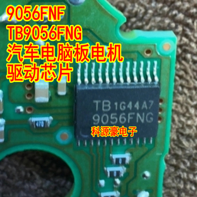 9056FNG TB9056FNG 汽车电脑板电机驱动芯片