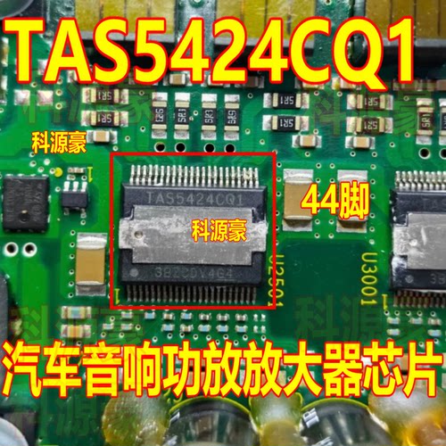 TAS5424CQ1 汽车音响功放放大器IC芯片HSSOP44脚