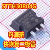 STTH30R04G 汽车电脑板快恢复二极管TO263三极管