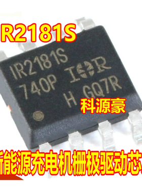 IR2181S 新能源汽车充电机栅极驱动芯片贴片八脚全新原装