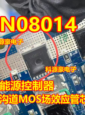 5N08014 汽车方向机电脑板新能源控制器场效应管芯片