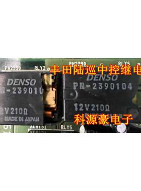 ACY12312 代用 PN-2390104 丰田陆巡中控继电器 6脚 全新