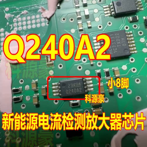 Q240A2 INA240A2QPWRQ1 新能源电流检测放大器IC芯片TSSOP8脚